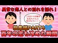 【恋冷め総集編】こんな恋は終わりにしよう！百年の恋も冷めた瞬間総集編PART4【修羅場】ゆっくり解説