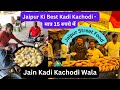 जयपुर की सबसे स्वादिष्ट और सस्ती कड़ी कचौड़ी सिर्फ ₹15 में! 🍽️ | Jain Kadi Kachodi