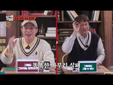 [선공개] &amp;#39;트롤리 딜레마&amp;#39; 선로의 스위치 바꾼다 VS 안바꾼다 당신의 선택은? #집사부일체2 #MasterintheHouse2 | SBSNOW