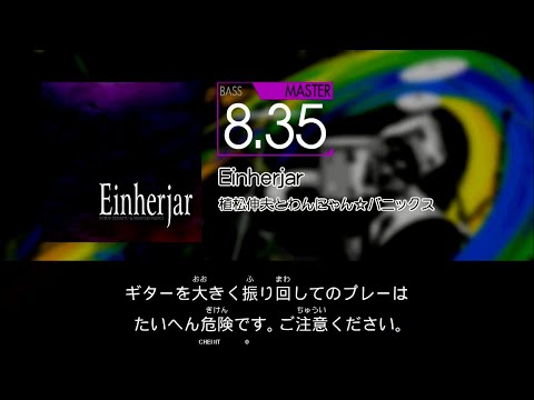 【GITADORA】 Einherjar [Master-B]
