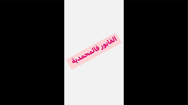 صدق او لا تصدق انها فاطمة ستايل يا سادة.
