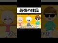絶対に作ってはいけない住民を作った結果 #トモダチコレクションわくわく生活 #トモコレ #ゲーム実況 #shorts