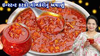 20 MIN ગોળ કેરીને ભુલાવી દે તે ઇન્સ્ટન્ટ અથાણું | instant katki gor keri athanu | gor keri athanu screenshot 3