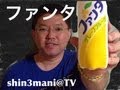 【飲み物　beverage】　ファンタ グレープフルーツ　230キロカロリー 【6】
