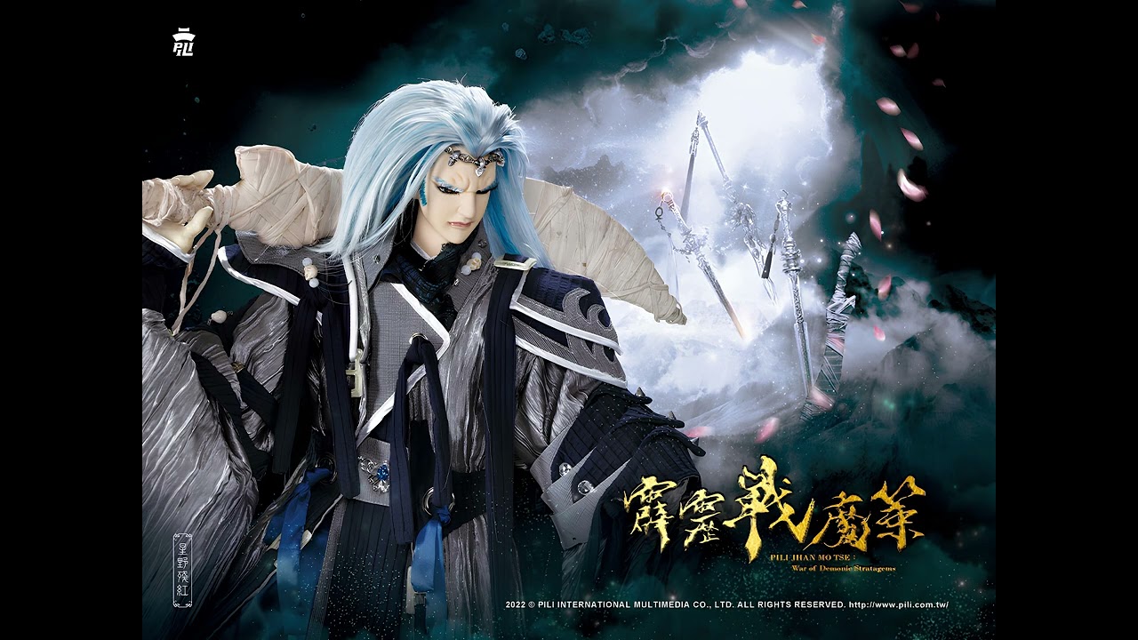 霹靂布袋戲配樂  星野殘紅-星野殘紅戰鬥曲