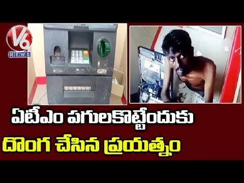 Video ATM Robbery Fails In Rajanna Sircilla | V6 News - youtube