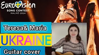Teresa&Maria (cover). Alyona Alyona & Jerry Heil. Eurovision 2024. Ukraine.
