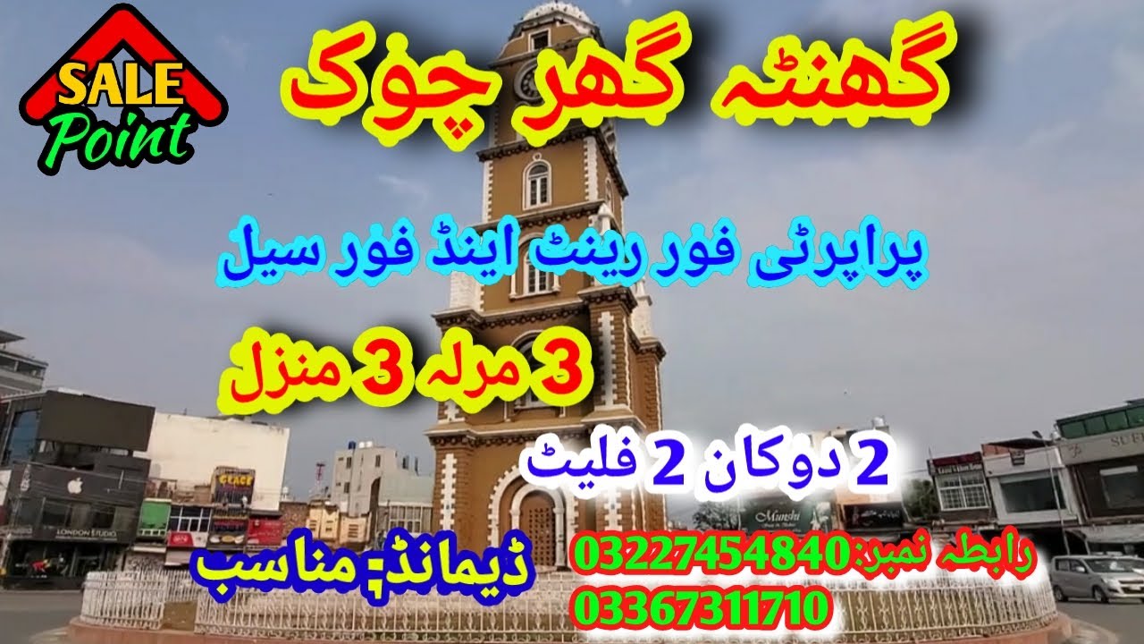 3 marla house and 2 shops for sale in sadar bazar cantt / SALE POINT