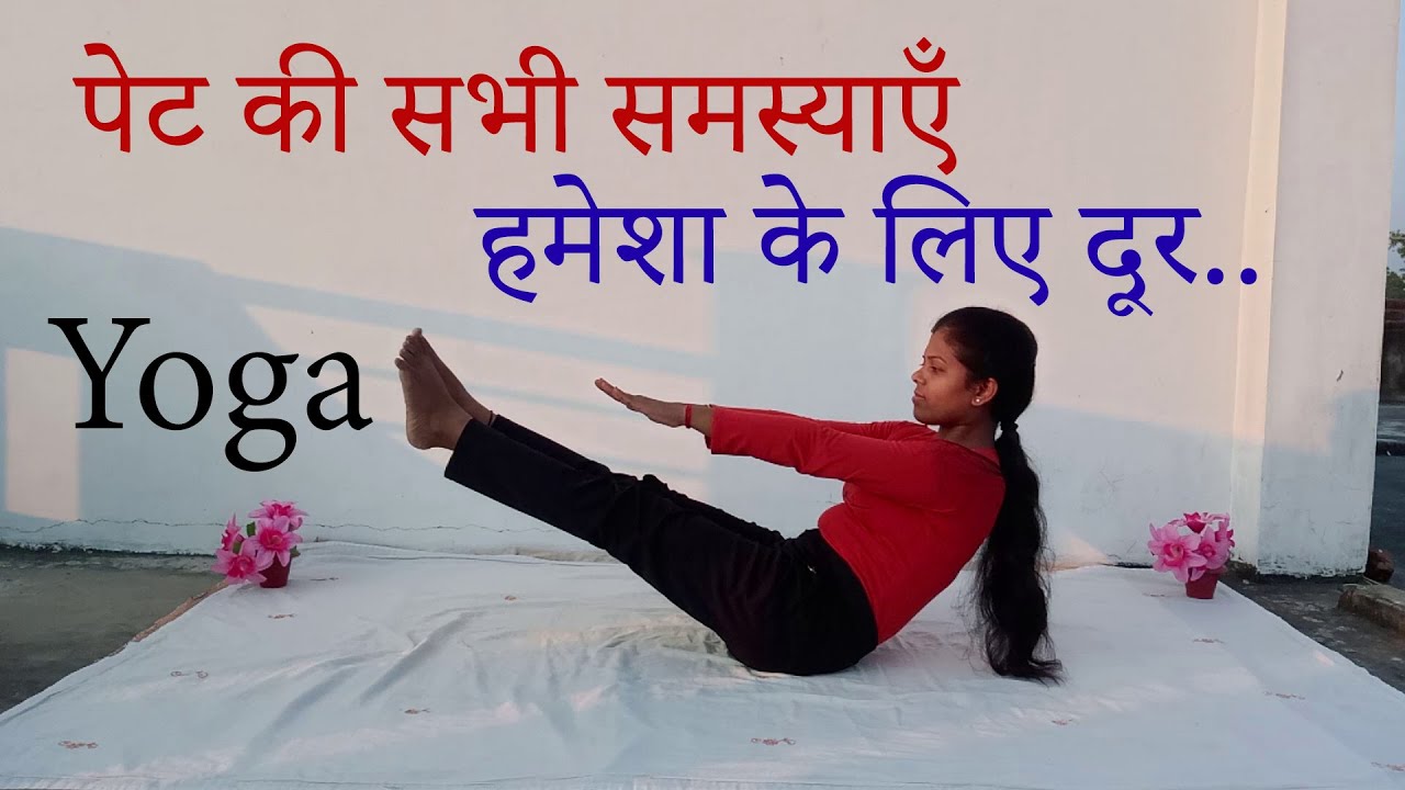 Yoga for digestion. gas problem in stomach. pachan shakti kaise badhaye. yoga for constipation