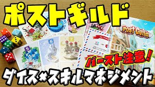 [Post Guild] Collect cards with dice and manage your skills! But be careful of bursts... [Board G... screenshot 3