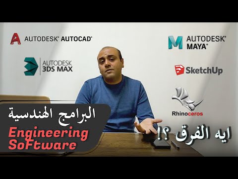 فيديو: ما هو استخدام CAD في الهندسة المعمارية؟