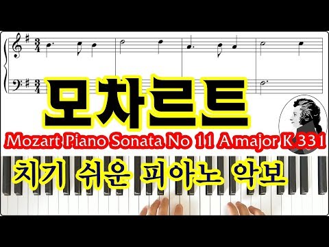 Piano Sonata No.11 (쉬운 악보) - W.A.Mozart (모차르트)