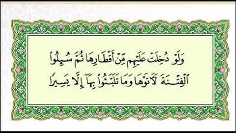 سورة الأحزاب.آية:14@ismailsoorambail