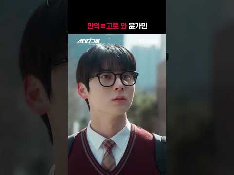 [스터디그룹] 오래된 역사와 전통=낡음이 <strong>아니잖아</strong>; | #shorts | TVING
