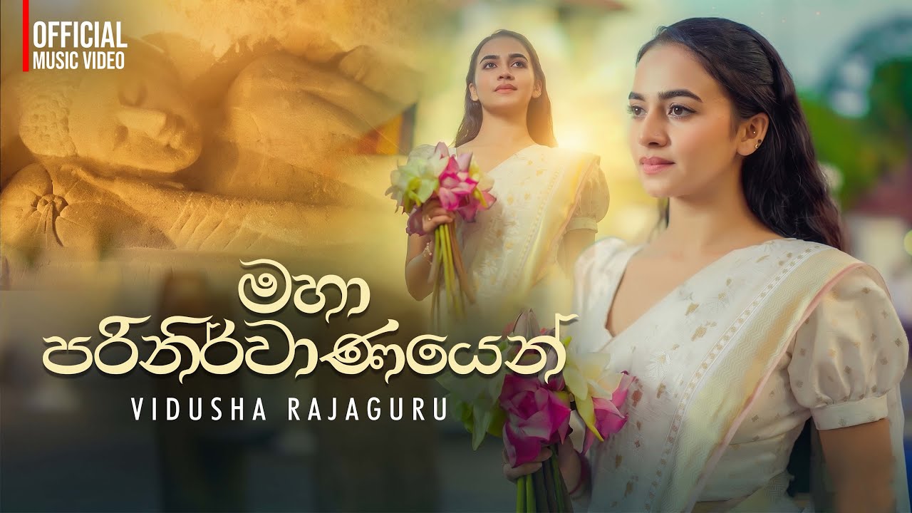 Vidusha Rajaguru | Maha Parinirwanayen (මහා පරිනිර්වාණයෙන්) | Official Music Video