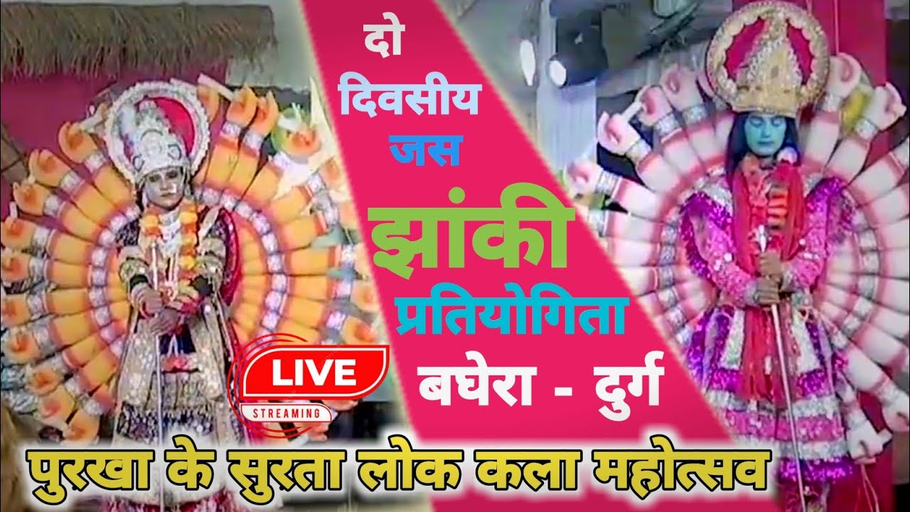 🔴LIVE - दो दिवसीय पुरखा के सुरता लोक कला महोत्सव बघेरा, दुर्ग