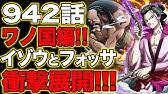 ようやく分かった ウラヌスの全て ドラゴン ベラミー ジンベエ の3人が鍵 最新話1001話扉絵に隠されたウラヌスの正体に繋がる 超難解仕掛け とは 1002話予想も ワンピース ネタバレ Youtube ようやく分かった ウラヌスの全て ドラゴン ベラミー ジンベエ の3人が鍵 最新話1001話扉絵に隠されたウラヌスの正体に繋がる 超難解仕掛け とは 1002話予想も ワンピース ネタバレ Youtube