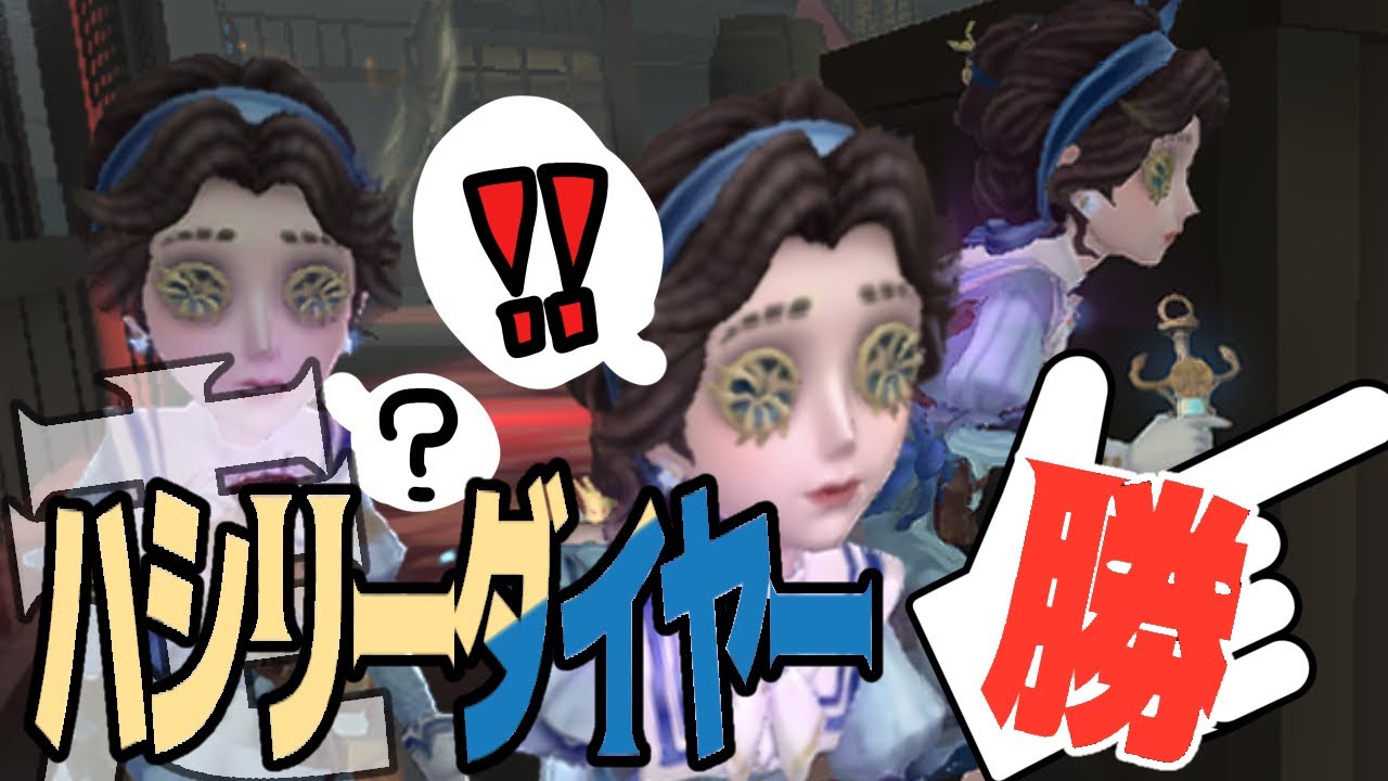 【第五人格】医師の意志と運で紡いだ4.5台分チェイス