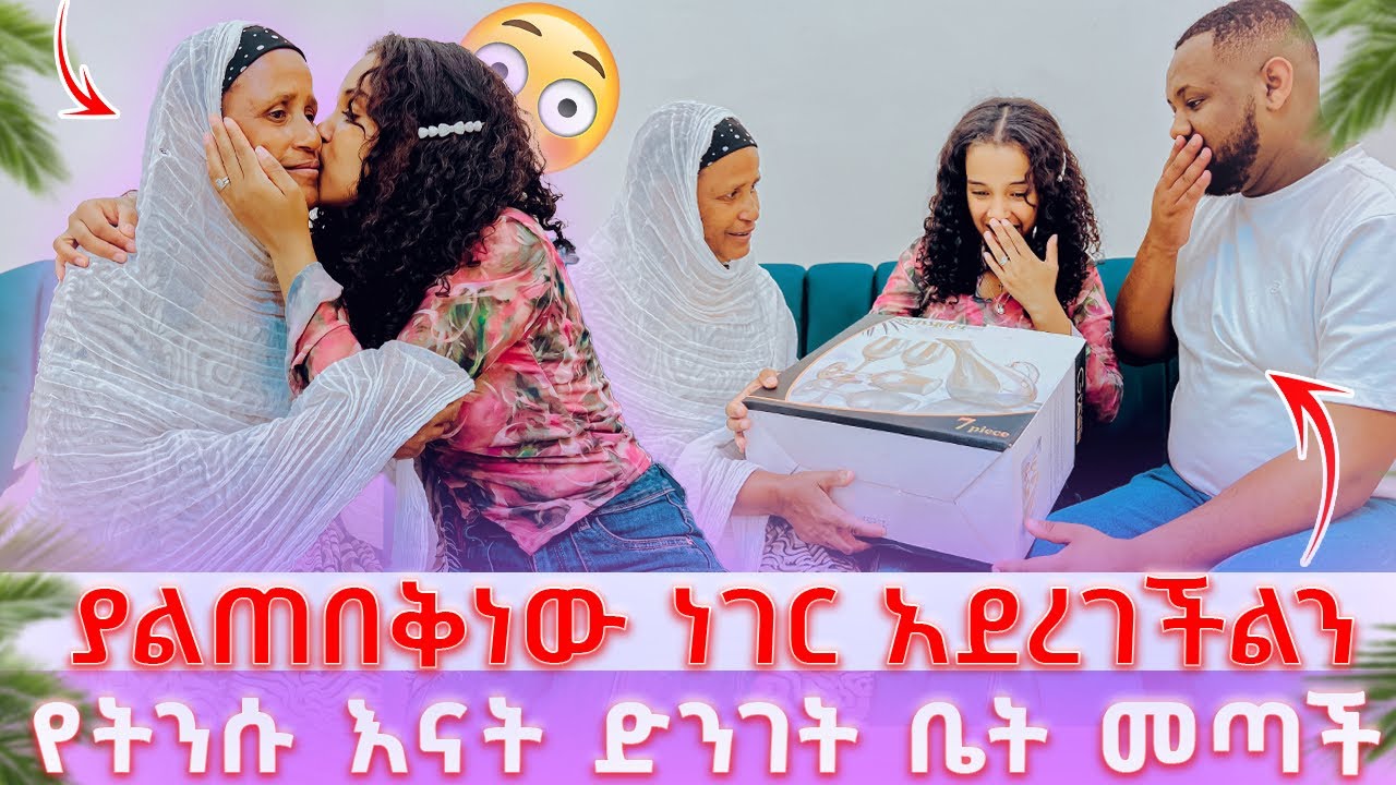 🌸ያላሰብነዉ ነገር ተደረገልን // እናቴ ቤት ድረስ መታ አሰደሰተችን😱