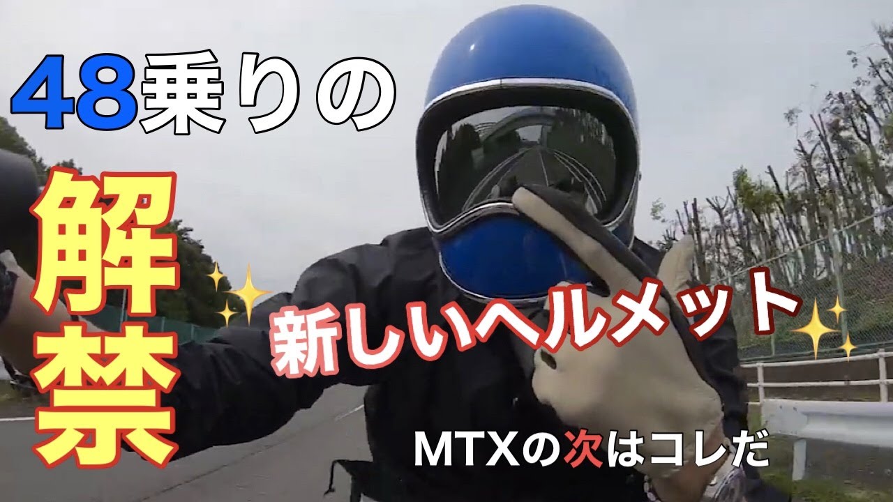 MTXの次はこれだ！！ - YouTube