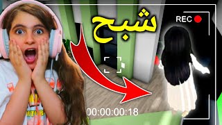 بيتي طلع مسكون في ماب البيوت 😱 - I Caught A Ghost On Camera in Roblox Brookhaven 🏡RP