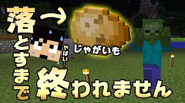 カズクラ ちょwwwじゃがいも落とすまで終われませんやってみたらw マイクラ実況 Part08 Mp3 カズクラ ちょwwwじゃがいも落とすまで終われませんやってみたらw マイクラ実況 Part08 Mp3