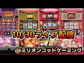 【ベトナムダナン】 4号機秘宝伝30スロ ライブ配信『伝説ロングで爆連目指す‼︎』#18