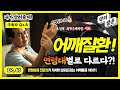 【어깨】내가 삼십견이라니?! 50대만 위험한 게 아닌 #오십견 #어깨통증 연령대별 주의해야 할 질환은 무엇일까요? 구독자Q&amp;Aㅣ닥발TV