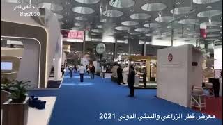 ‎معرض قطر الزراعي والبيئي الدولي 2021‬ ،السياحة في قطر