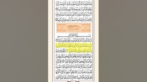 025 سورة الفرقان حسن صالح طبعة مصحف الشمرلي