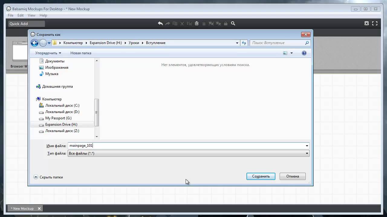 Download 101. Balsamiq Mockups - 3. Сохранение и экспорт - YouTube
