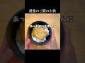 混ぜるな危険 #shorts