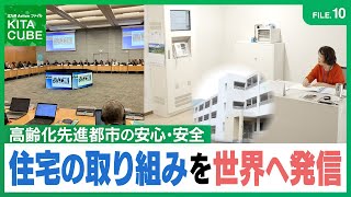高齢者住宅への先進的な取り組み／北九州Actionファイル KITA CUBE（令和7年9月6日放送）
