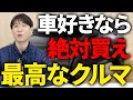 65歳からの車選び！後悔しないために絶対乗っておくべき車5選