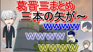 【にじさんじ切り抜き】葛葉の今までのコラボでの、葛晋三まとめ【叶/そらる/ボドカ】