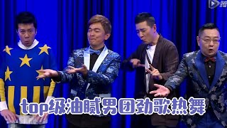 吴宗宪、蔡国庆、戴军、张绍刚现场成团!顶级油腻! | 吐槽大会S2 Roast S2