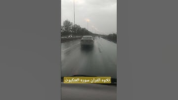 تلاوه القران سوره العنكبوت #اكسبلور #العنكبوت #لايك #مسجد #ترند #سبحان_الله #duet #راحة_نفسية