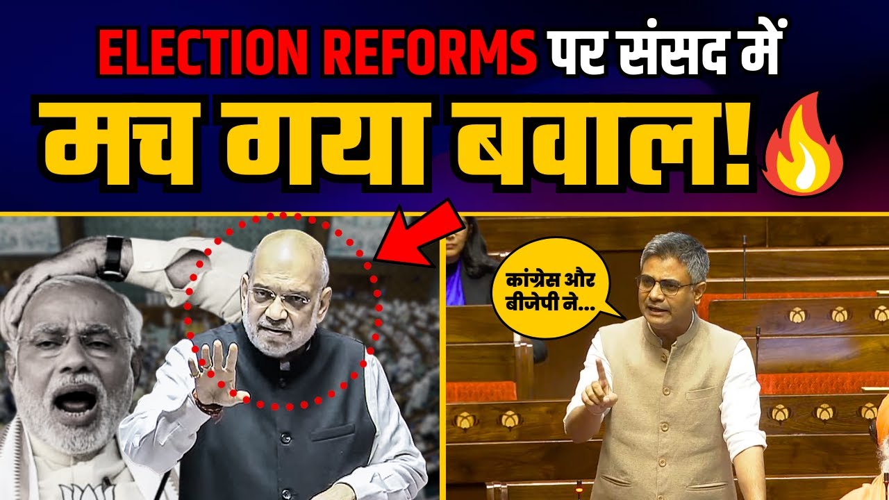 Election Reforms पर Rajya Sabha में गरजे AAP सांसद Sandeep Pathak | Dr. Sandeep Pathak Latest Speech