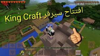 لوكي كرافت #1افتتاح سيرفر King Craft screenshot 4