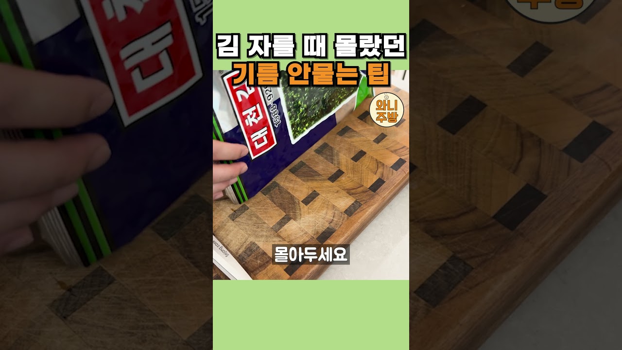 국내에서 인기 폭팔 중인 김 자르는 방법 