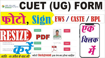 CUET फॉर्म में फोटो कैसे Resize करें । CUET form me photo kaise upload kare | #how_to_resize_photo