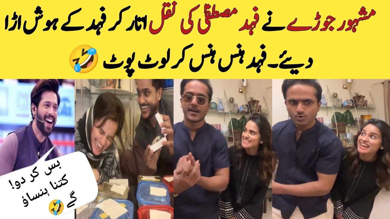 Pakistani Couple Another Funny 🤣 video viral Of Fahad Mustafa Mimicry of Show