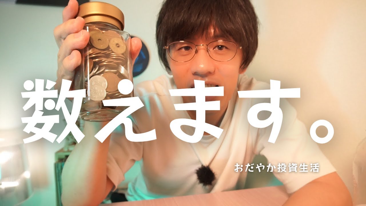 【日常Vlog】コーヒー瓶に貯めた小銭を数えます。