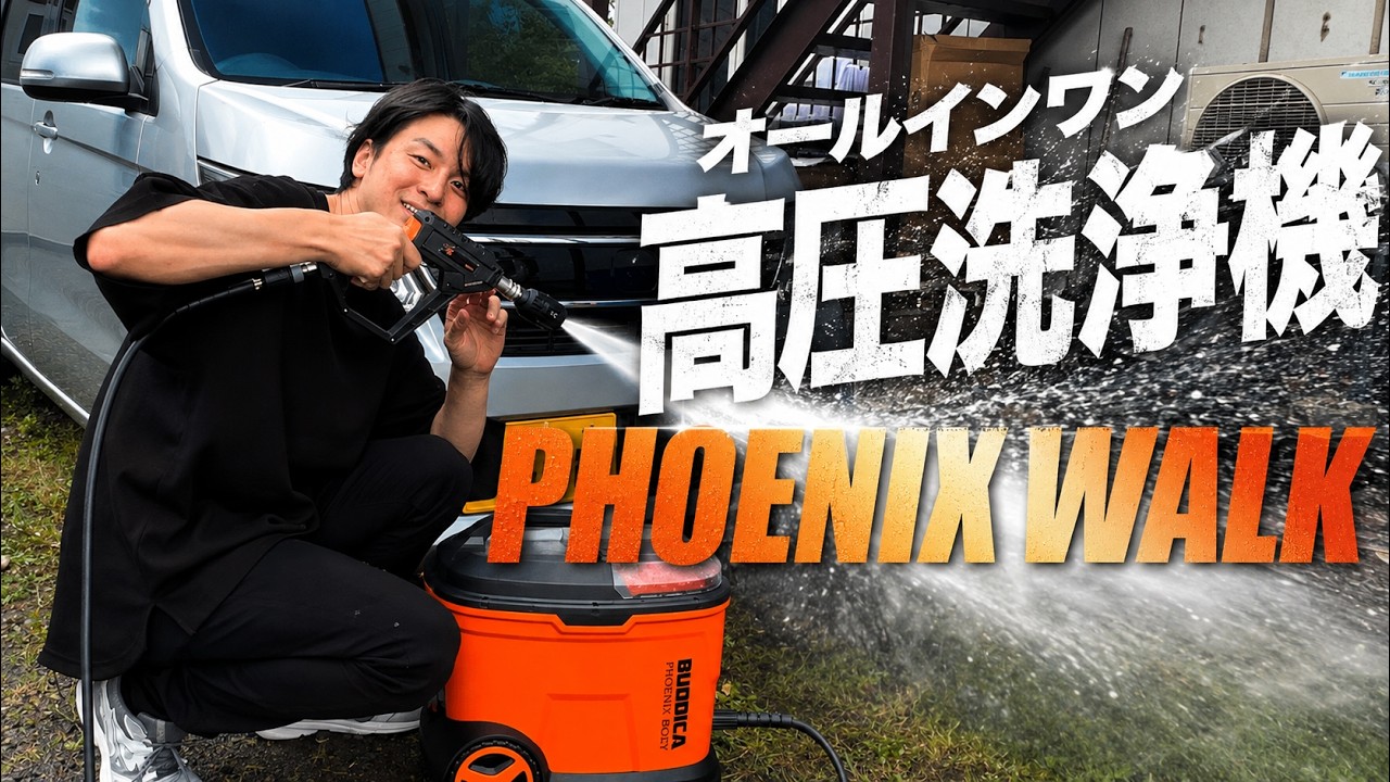 ウォッシュ様 Car Washing Made Easy: The Cordless, Tank-Integrated 