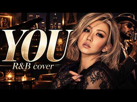 【倖田來未】もしも「YOUI」を男性シンガーが夜に聴きたくなるR&Bにカバーしたら