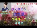 流恋草 유련초 香西かおり 코자이카오리 - 엔카로 배우는 일본어 4