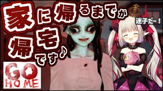 【GO HOME】おうちに帰りたい【えま★おうがすと/にじさんじ所属】