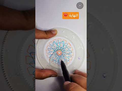 رسم سبيروجراف شاهد النتيجة   2025