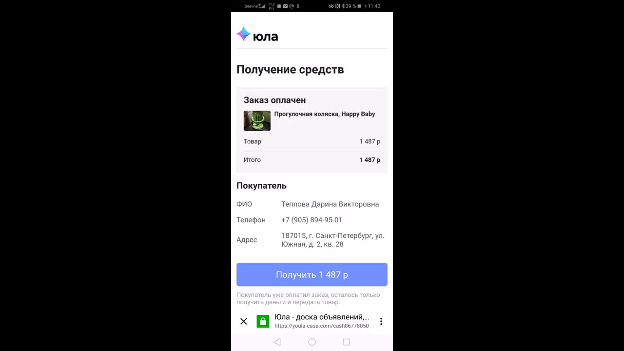 оплата на Юле через безопасную транзакцию, как это происходит
