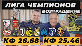 видео: ЛИГА ЧЕМПИОНОВ УЕФА БОЛЬШОЙ РАЗБОР ЮВЕНТУС БОРУССИЯ ПРОГНОЗ АТЛЕТИК АРСЕНАЛ ОБЗОР РЕАЛ МАДРИД МАРСЕЛ картинка: ЛИГА ЧЕМПИОНОВ УЕФА БОЛЬШОЙ РАЗБОР ЮВЕНТУС БОРУССИЯ ПРОГНОЗ АТЛЕТИК АРСЕНАЛ ОБЗОР РЕАЛ МАДРИД МАРСЕЛ